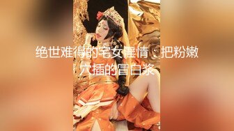 《大佬重金?顶级精品》新维拉舞团性感身材反差型骚姐姐【眼镜妹】至尊会员版~各种透视丝袜情趣全裸顶摇~裸奶裸B动感热舞挑逗