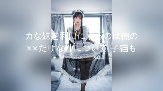 【新速片遞】  【超清AI画质增强】3000块一炮，【鬼脚七探花】，兼职学生妹，阴毛浓密，外表看着很清纯，实则淫荡不堪，赚钱加满足