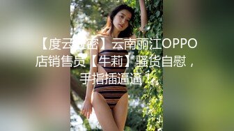 素人模特露脸私拍，摄影大师约拍大屁股漂亮美女，表里不一很反差，毛多水多花心粉嫩，用鸡巴搞