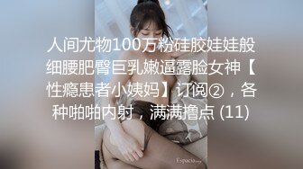 商场女厕偷拍美女制服工作人员 没想到文静的外表 脱下长裤里面竟然是开档丝袜 真是没想到