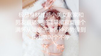 《最新重磅新瓜速吃》AF顶流人造极品巨乳肉感大肥臀女神【BJ徐婉】没钱了再度复出，裸舞疯狂自抠~炸裂 (3)