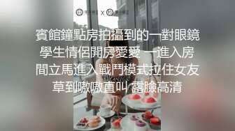 爆草中葡混血美女MELY黑丝高跟后入