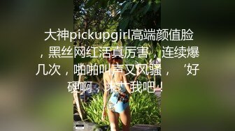 天美传媒TMTC001捆绑调教痴女炮友