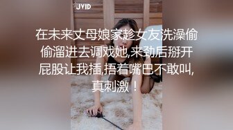 【同款闺蜜请战双飞】推特极品反差婊『Lunana』唯美流出 双飞闺蜜 人前完美露脸露出 激操SM调教 高清720P版