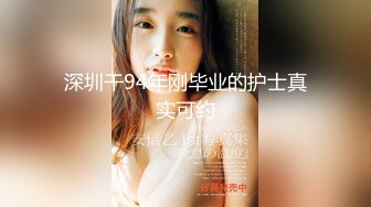 极品00后小姐姐居家性爱自拍【真实搭讪送她回家】超清画质，诱人美乳，粉嫩鲍鱼无套插入，风骚动人撸管佳作不可错过