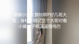 漂亮小母狗伪娘吃鸡贴贴 上位骑乘边操边撸很舒坦 被大鸡吧怼的呻吟不停