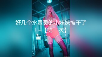  AI高清2K修复小二蛋探花来了个甜美大眼美女，张开双腿摸她阴蒂想要吗