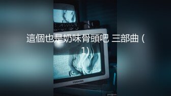 这就是男人都喜欢的大奶子大屁屁