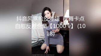 抖音风露脸反差婊  裸舞卡点自慰反差合集【1000 v】 (1018)