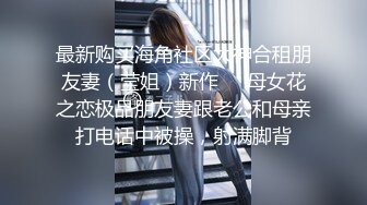 良家巨乳轻熟女 不想第一次见面就发生关系 下面好漂亮 皮肤白皙身材丰腴前凸后翘 强行脱裤子抠逼无套插人操