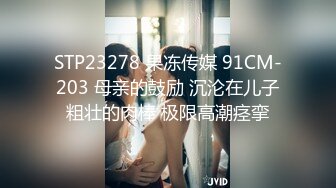 《极品CP魔手外购》色胆包天坑神潜入某公司女厕独占坑位隔板缝中现场实拍超多美女小姐姐方便，脸逼同步前后拍太顶了 (9)