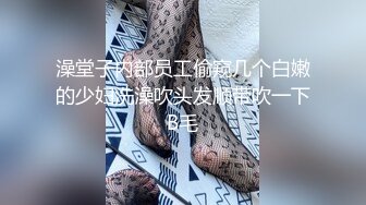 邪恶三人组再次出发迷翻公司的美女模特换上丝袜各种操