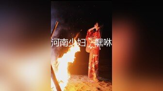 【新速片遞】 　清纯呆萌极品美少女！居家收费房大秀！细腰美乳多毛骚逼，假吊插穴骑乘位，蜜桃美臀上下摆弄