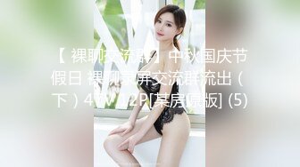  极品JK萝莉上线大代价找到的年轻肉体 背叛男友出来的女神被粉丝团男神骑在胯下