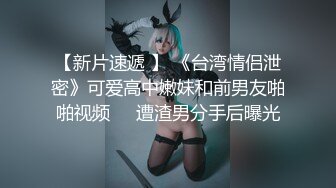 流出某高校颜值美女和帅气男友照穿着情趣内衣啪啪