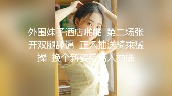 潮喷淫娃〖小水水〗性感女神侧入高潮 在爸爸的鸡巴下变成淫荡的骚母狗