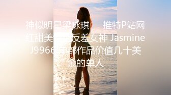 大波浪青春女神级小仙女,颜值超能打,S级身材,人间天然尤物