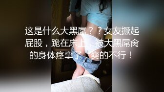 “你干嘛不要拍我”对白刺激~老婆买菜去了赶紧家中把大姨子肏了露脸无套干出白浆中途来电话她说“她吧”1080P高清无水原版