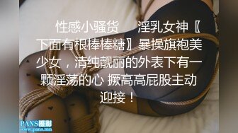 极品车模勾搭纹身社会小哥激情啪啪，鸡巴上倒上奶让骚逼舔弄