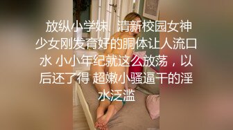 清纯人形小母狗萝莉『桜』✿勾人小妖精被大鸡巴爸爸无套爆炒内射，小穴穴被灌满爸爸精液！软萌软萌的可爱妹子