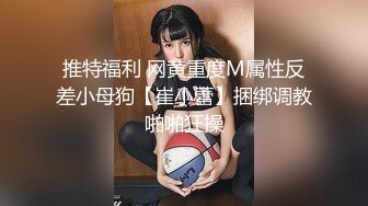 ★☆福利分享☆★大神潜入直播基地偷拍多位美女主播嘘嘘好多极品嫩鲍 (2)