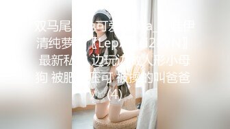 《绝版经典炸弹》王者级老网红极品厕奴良家美女【迷情诗儿】终极调教 黄金自产自销 吃完抹脸写字 不喜慎入