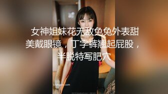 《稀缺资源⚡精品猎奇》油管推特收集整理各式各样无厘头情色视图大合集~露出啪啪社死奇葩多种多样~早熟小学生碉堡了 (54)