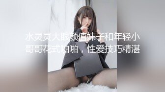 精品推荐！极品尤物颜值女神！干净白虎美穴，顶级美腿一字马，震动棒深插嫩穴，跪在地上被大屌后入