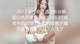 无水印10/18 暑期兼职美女大学生又白又嫩做爱很配合叫床声音酥麻淫荡VIP1196