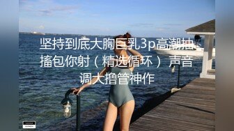 重庆妹子约炮友来家试用新买的润滑液，口交抠穴玩得不亦乐乎，浴室撒尿掰穴大白臀视觉冲击强