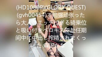 顶级车模6月7月【女模小草莓】尤物母狗~带闺蜜下海~双女被干爆菊内射【19V】 (16)