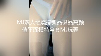 麻豆传媒映画最新出品MD0132 稚嫩极品美乳人妻的挑逗 背著叔叔和侄子偷偷做爱