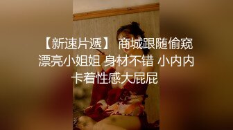 硬生生把漂亮蜜桃臀玉女操成欲女