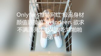 ★☆《顶级网红☀️重磅精品》★☆露脸才是王道！万狼求档OnlyFans知性极品反差御姐chipy私拍~口交肛交性爱内射紫薇各种打炮 (11)