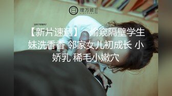 【新片速遞】 ❤️精品推荐❤️韩国御姐TS『Jessie Lee』被直男指奸菊花坐骑无套爆操内射 