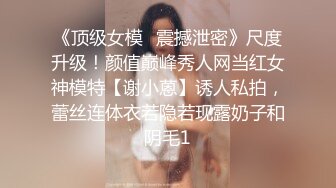 【新片速遞】✨【兄妹乱伦】在女厕强操白虎高中妹妹，求我快点干，直接内射