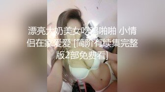 STP31903 ?最佳淫技??女神? 极品清纯窈窕身材美少女 ▌Cola酱▌特殊压力释放方式 口交足交嫩穴侍奉 狂肏排卵期白汁泛滥 VIP0600