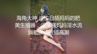 《叔嫂乱伦》偷窥身材火爆的嫂子洗澡 受不了了直接闯进去操了她