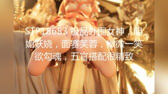 STP18683 极品外围女神，明媚妖娆，面赛芙蓉，微微一笑欲勾魂，五官搭配很精致