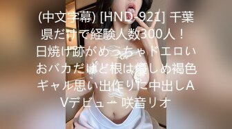 (中文字幕) [HND-921] 千葉県だけで経験人数300人！ 日焼け跡がめっちゃドエロいおバカだけど根は優しめ褐色ギャル思い出作りに中出しAVデビュー 咲音リオ