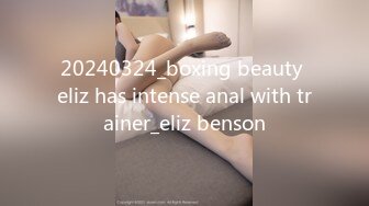 20240324_boxing beauty eliz has intense anal with trainer_eliz benson