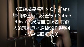 STP27429 扣扣传媒 FSOG037 全裸淫欲精油游戏 ▌Cola酱▌蜜穴奇痒难耐 肉棒顶入好深 无法自拔沉醉美妙快感 VIP0600