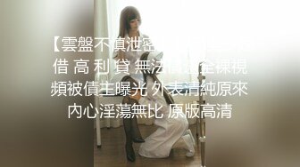 单位女厕偷拍极品凉鞋美女同事 内裤上找啥