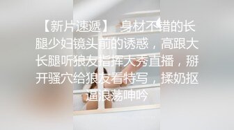 娇小玲珑女神前凸后翘人瘦胸大,打桩机超常发挥干趴