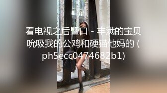 看电视之后暨口 - 丰满的宝贝吮吸我的公鸡和硬猫他妈的 (ph5ecc0474682b1)