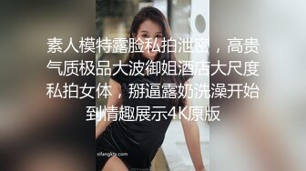 加钱哥网约极品大长腿外围妹，坐在身上各种内裤揉穴，抱起来操超近距离拍摄，侧入骑乘抽插，激情大战