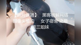 【新片速遞】操制服黑丝小姐姐 大奶子 无毛穴 无套啪啪 最后拔枪怒射 