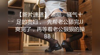 第一次上传女友情趣内衣性格后入