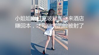 小姐姐刚打完玻尿酸就来酒店赚回本，才刚做完的脸被射了满脸