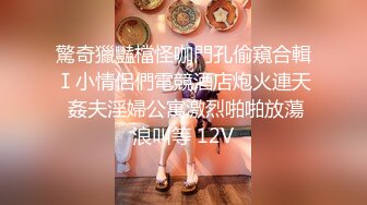 周末大神潜入商场女厕一路跟踪多个漂亮的小姐姐偷拍她们粉嫩的小鲍鱼 (5)